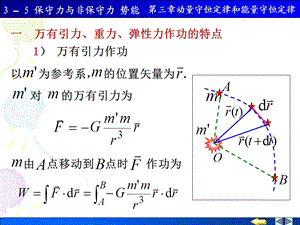 《保守力与非保守力》PPT课件.ppt