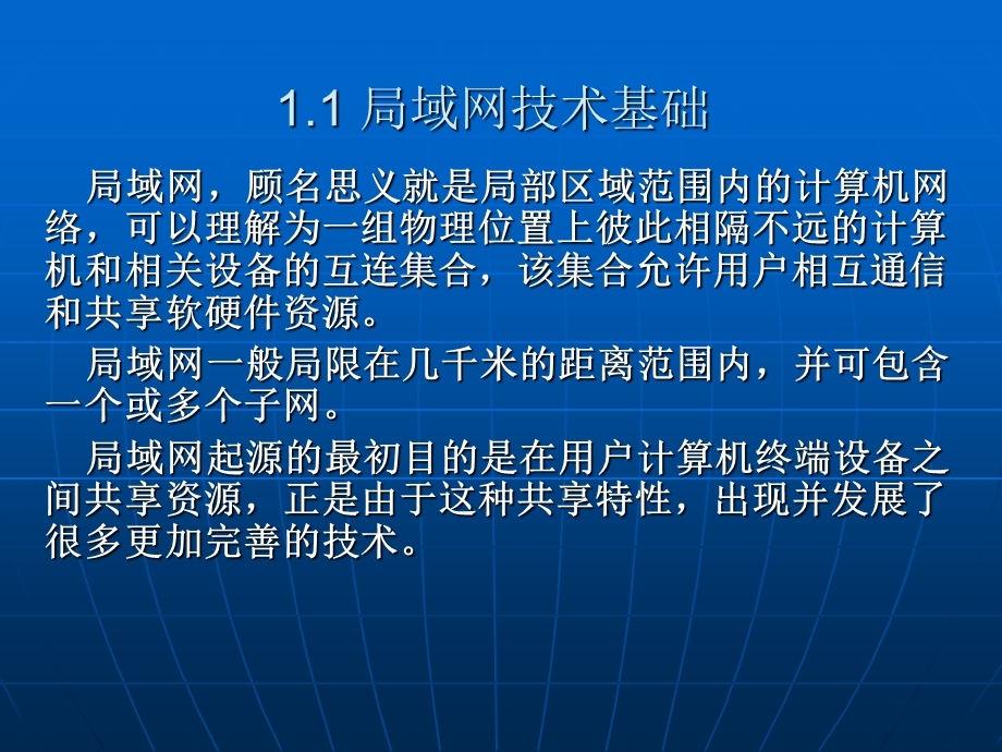 《局域网组建技术》PPT课件.ppt_第3页