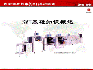 《SMT技术讲解》PPT课件.ppt