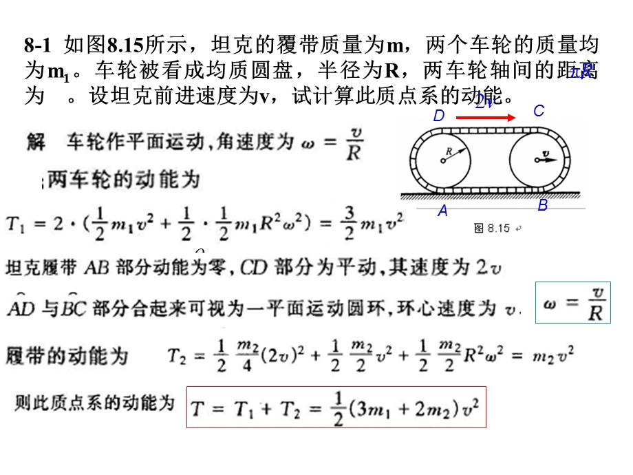 《动能定理作业》PPT课件.ppt_第1页