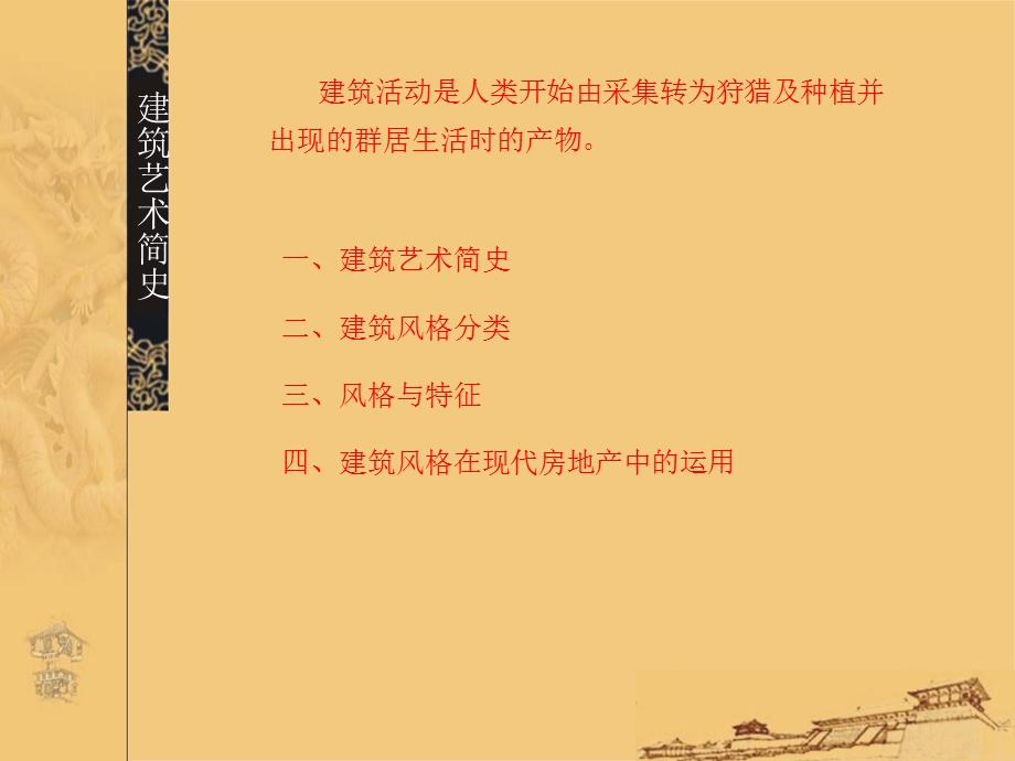 《各种建筑风格》PPT课件.ppt_第2页