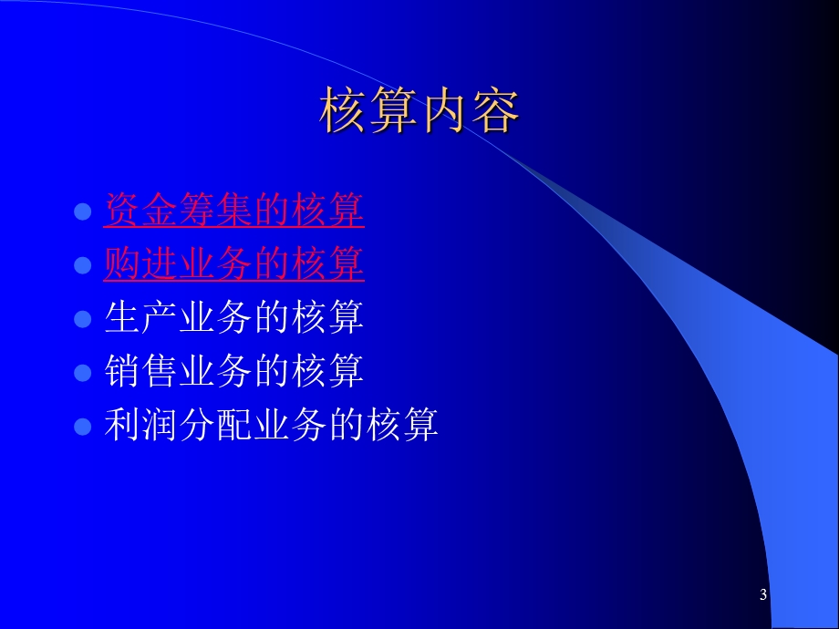 《借贷记账法一》PPT课件.ppt_第3页