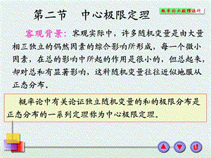 《中心极限定 》PPT课件.ppt