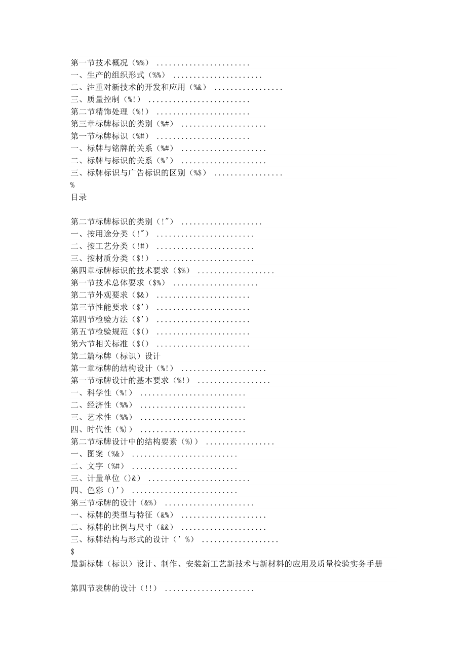 最新标牌标识设计、制作、安装新工艺新技术与新材料的应用及质量 ....doc_第3页