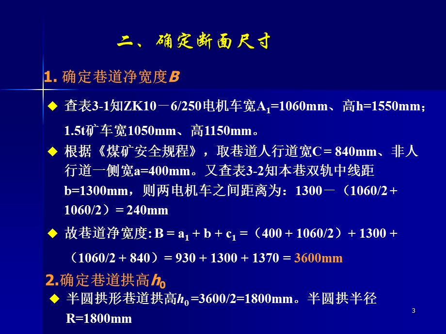 《巷道断面设计》PPT课件.ppt_第3页