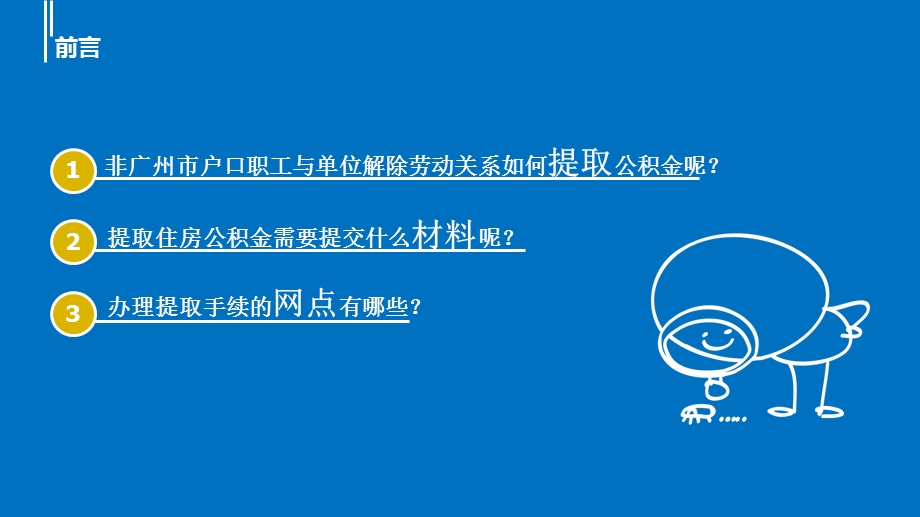 《公积金提取方法》PPT课件.ppt_第2页