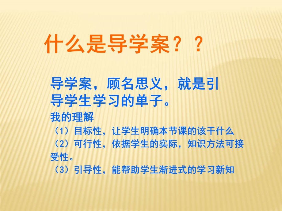 《导学单的编写》PPT课件.ppt_第2页