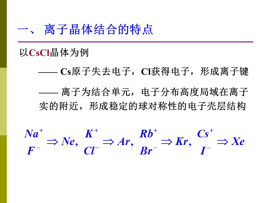 《固体的结合》PPT课件.ppt_第3页