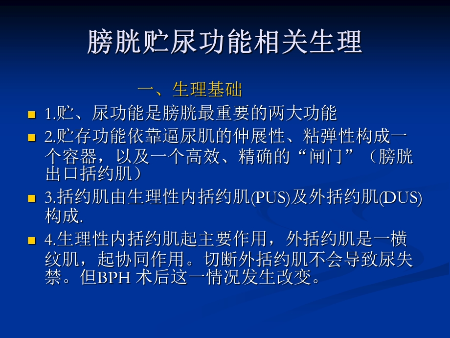 《尿流动力学》PPT课件.ppt_第2页