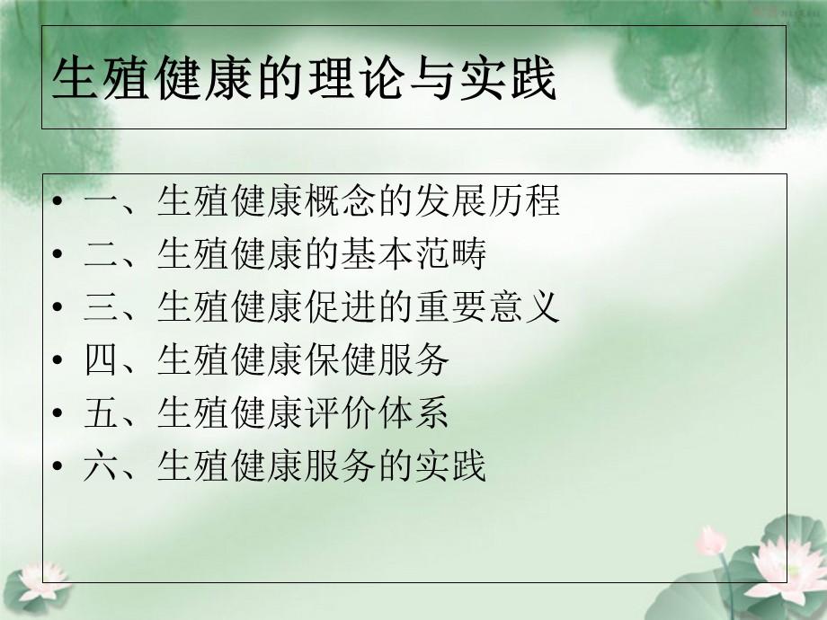 《性与生殖健康》PPT课件.ppt_第3页