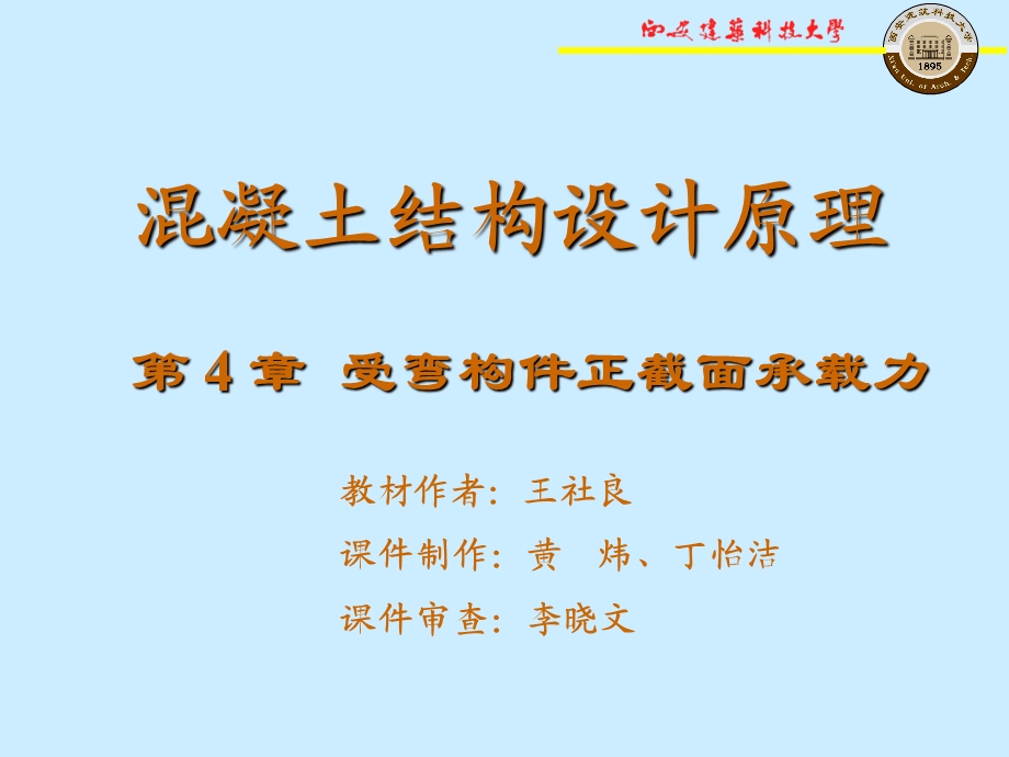 《受弯构件正》PPT课件.ppt_第1页