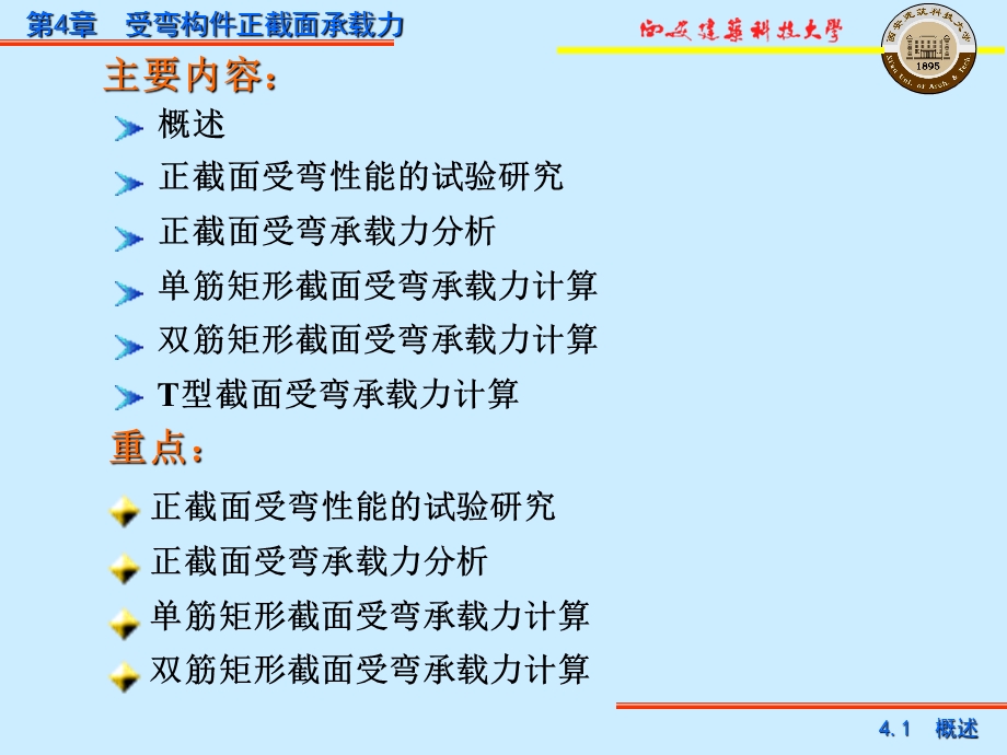 《受弯构件正》PPT课件.ppt_第2页