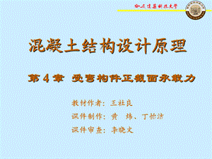 《受弯构件正》PPT课件.ppt