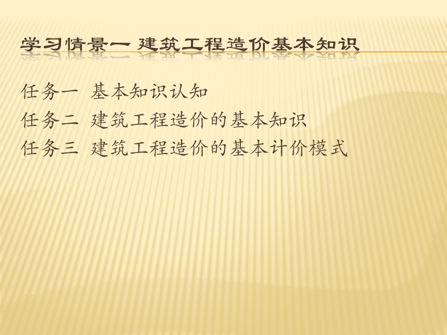 任务一基本知识认知任务二建筑工程造价的基本知识任务三.ppt_第2页