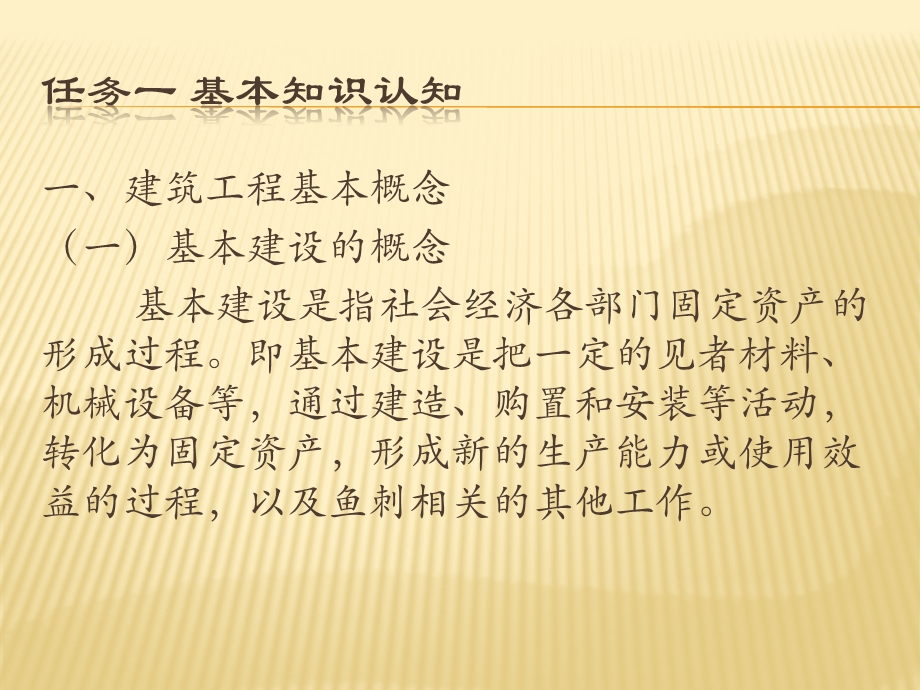 任务一基本知识认知任务二建筑工程造价的基本知识任务三.ppt_第3页