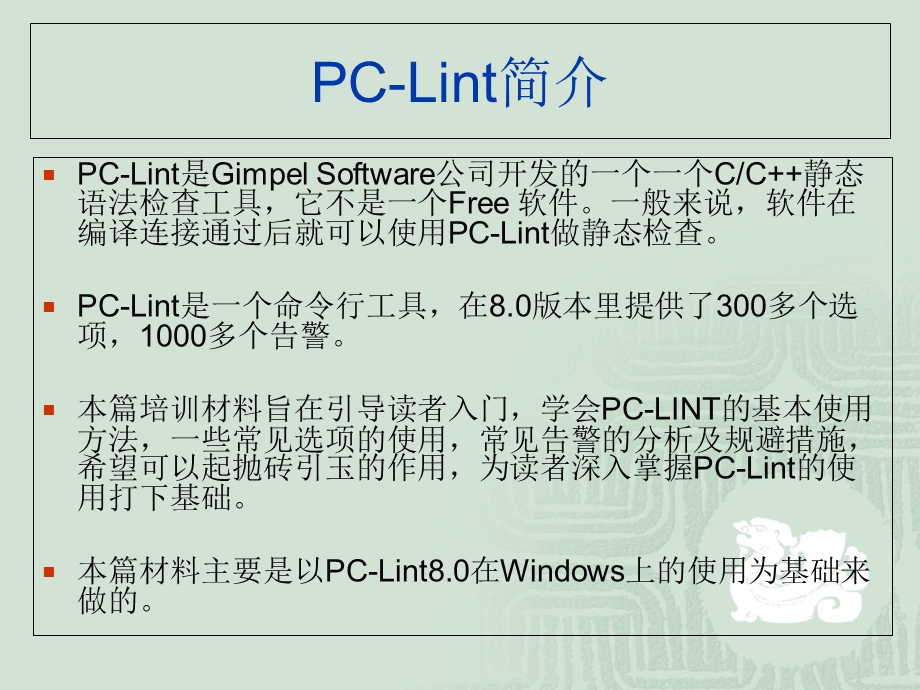 《代码走查工具》PPT课件.ppt_第3页