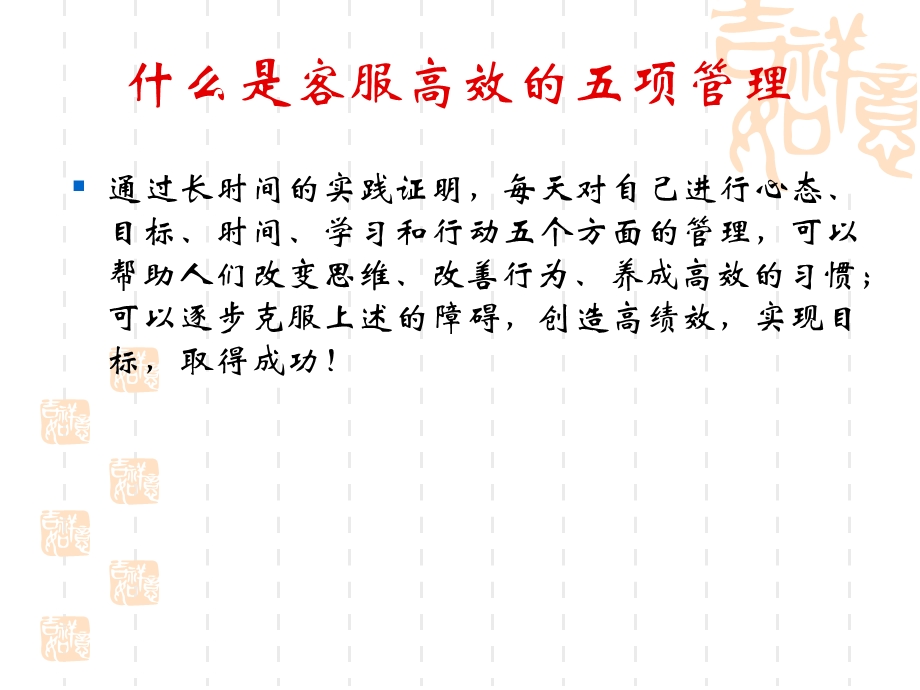 赢在营销经典实用课件：心态管理培训.ppt_第3页