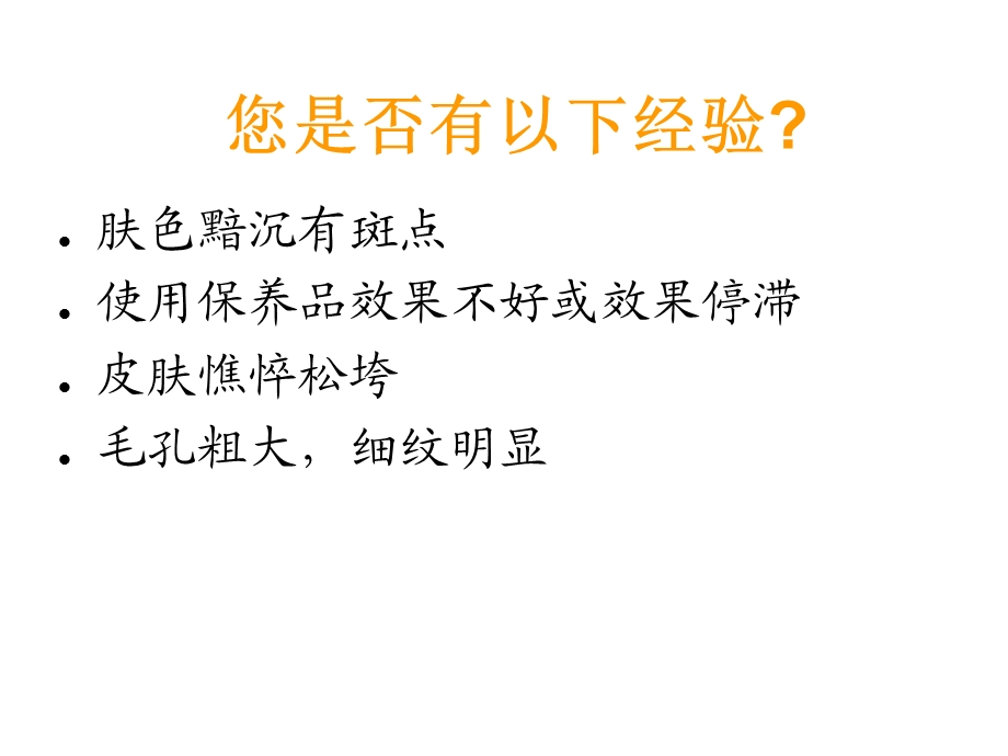 让肌肤活起来护肤效果升级的秘密.ppt_第2页