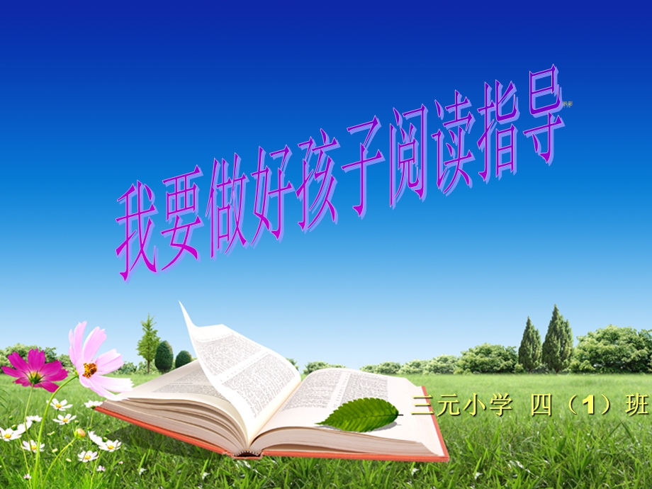 《我要做好孩子》PPT课件.ppt_第1页