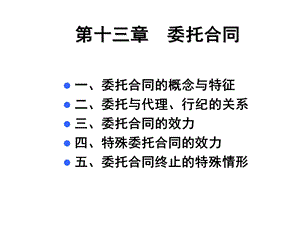 《委托合同》PPT课件.ppt