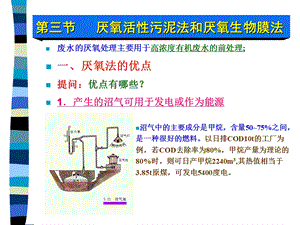 《厌氧活性污泥》PPT课件.ppt