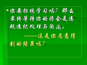 《员工思想教育》PPT课件.ppt