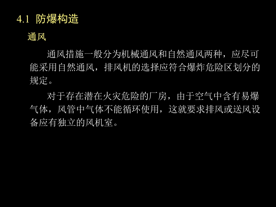 《工业建筑特殊构造》PPT课件.ppt_第2页