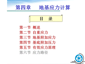 《地基应力计算》PPT课件.ppt