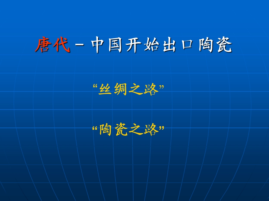 《唐代瓷器》PPT课件.ppt_第3页