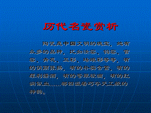 《唐代瓷器》PPT课件.ppt