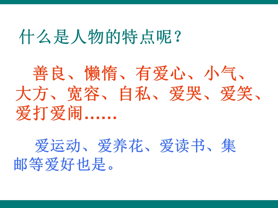 《我的同学作文》PPT课件.ppt_第2页