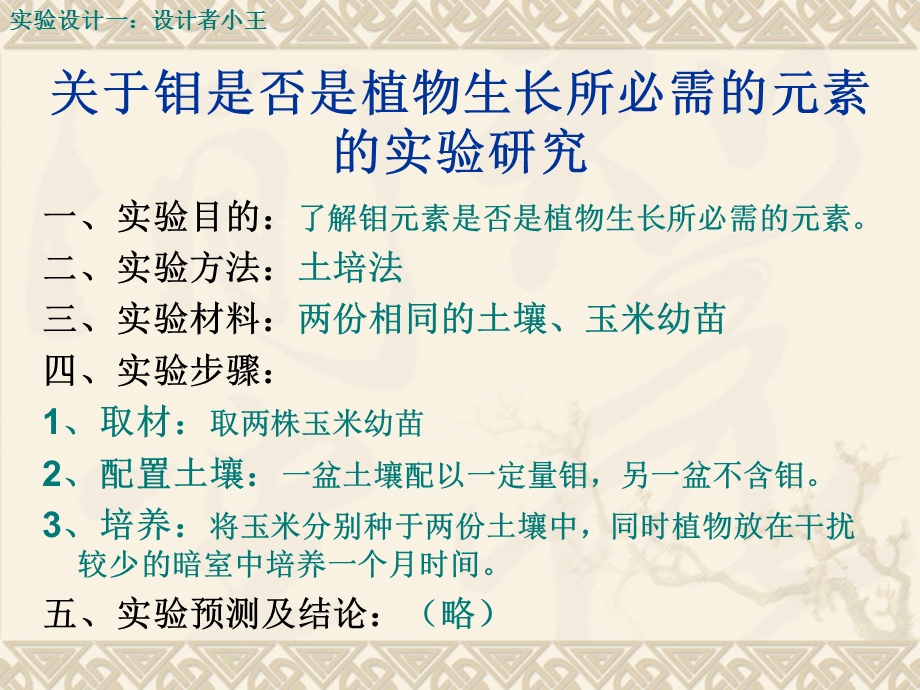 《实验方案设计》PPT课件.ppt_第3页