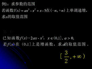 《函数极值导数》PPT课件.ppt