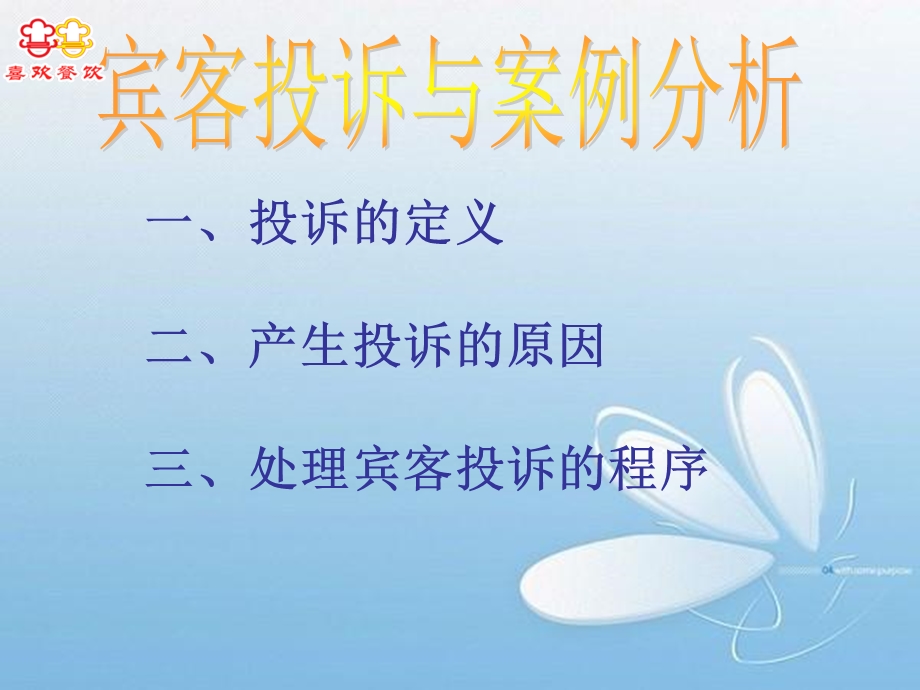 《处理投诉》PPT课件.ppt_第1页