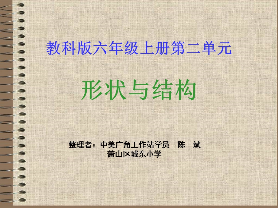 《形状与结构》PPT课件.ppt_第1页