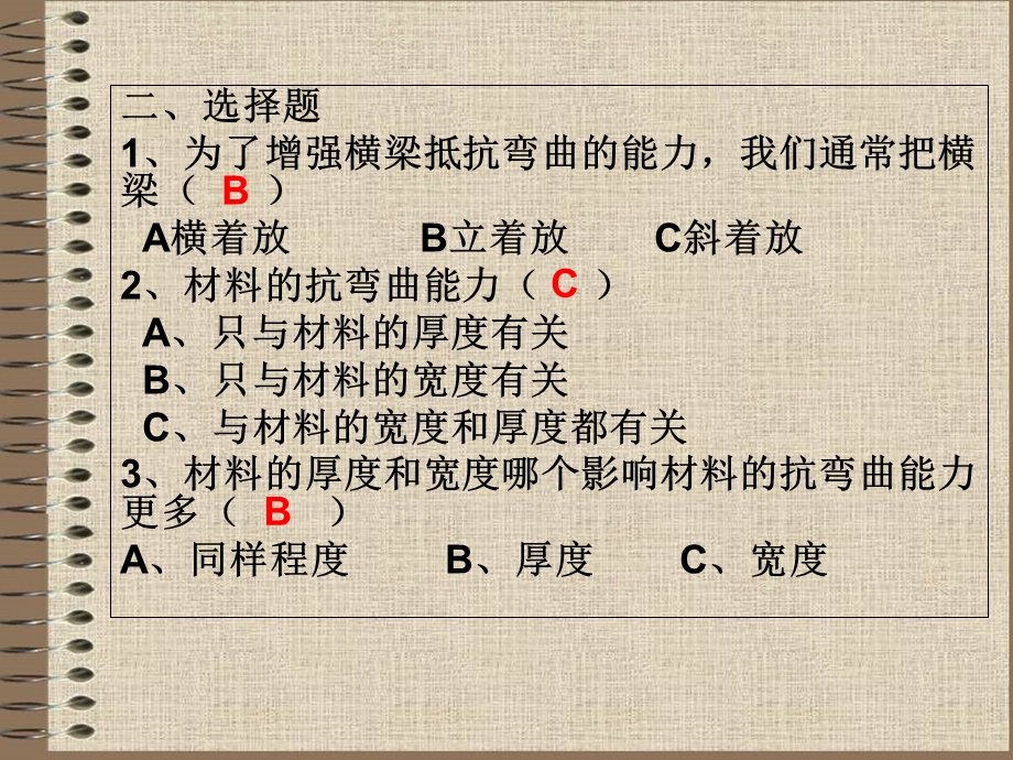 《形状与结构》PPT课件.ppt_第3页