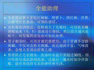 《全能助理》PPT课件.ppt