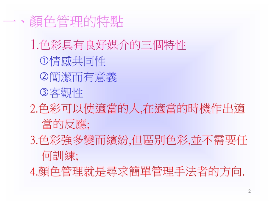 《企业颜色管理》PPT课件.ppt_第2页