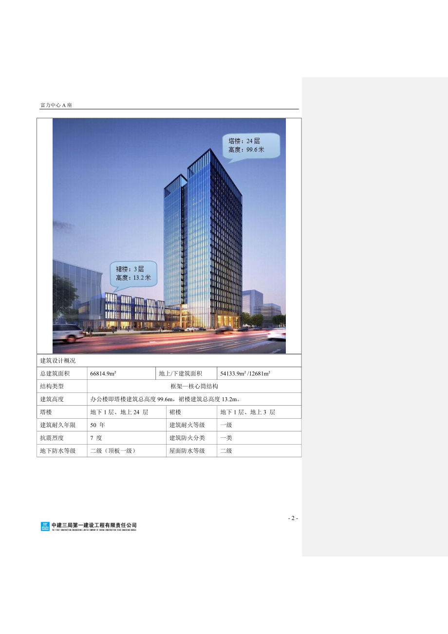 高层办公楼A座附着式提升脚手架施工方案.doc_第3页