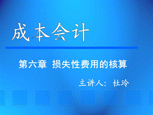 《废品损失的核算》PPT课件.ppt