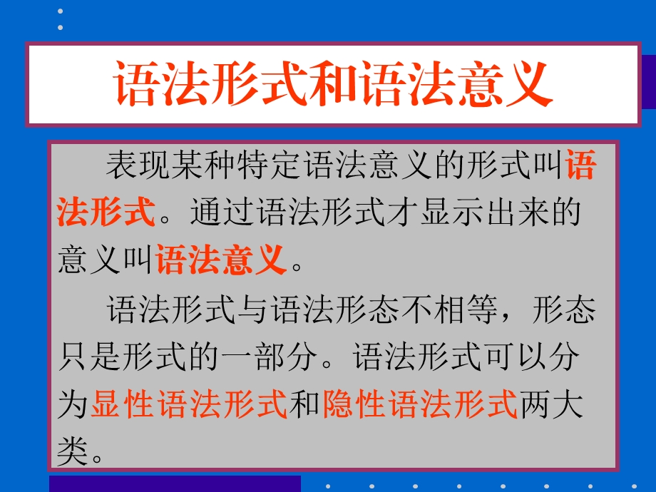 语法学与语法分析方法论.ppt_第3页