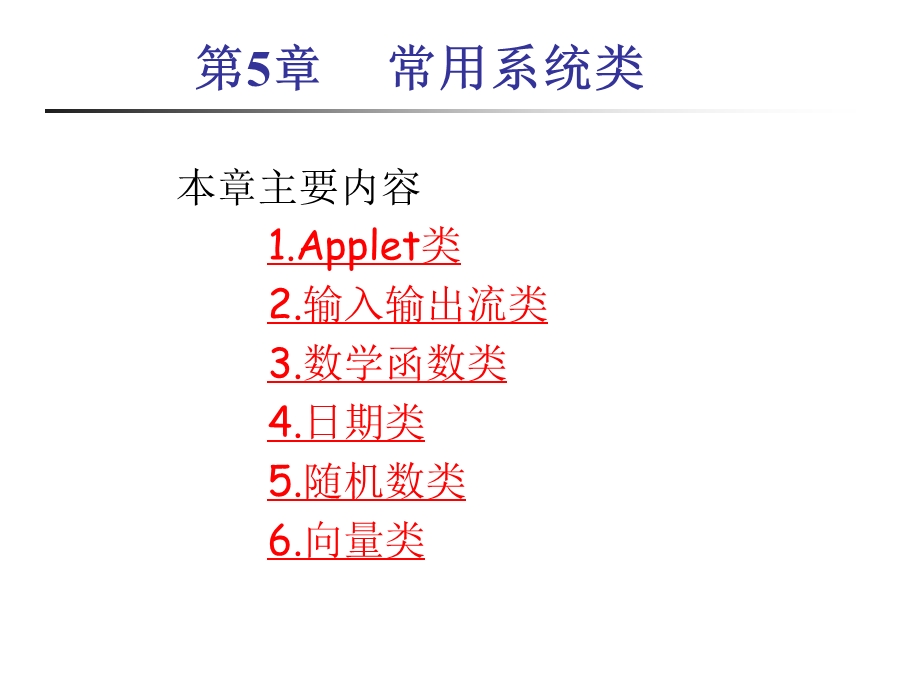《常用系统类》PPT课件.ppt_第1页