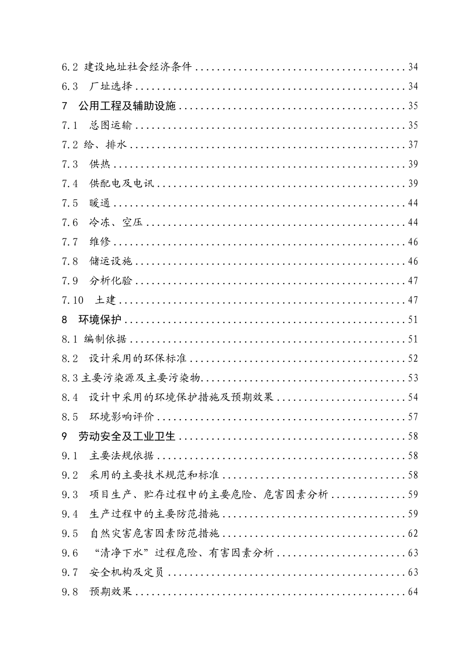 d年产1000吨功能食品原料瓜四氨酸项目可行性研究报告.doc_第2页