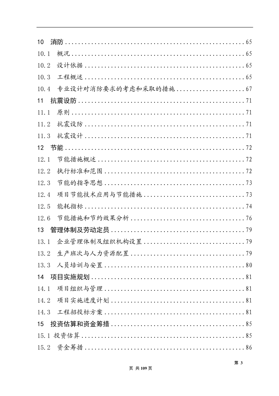 d年产1000吨功能食品原料瓜四氨酸项目可行性研究报告.doc_第3页