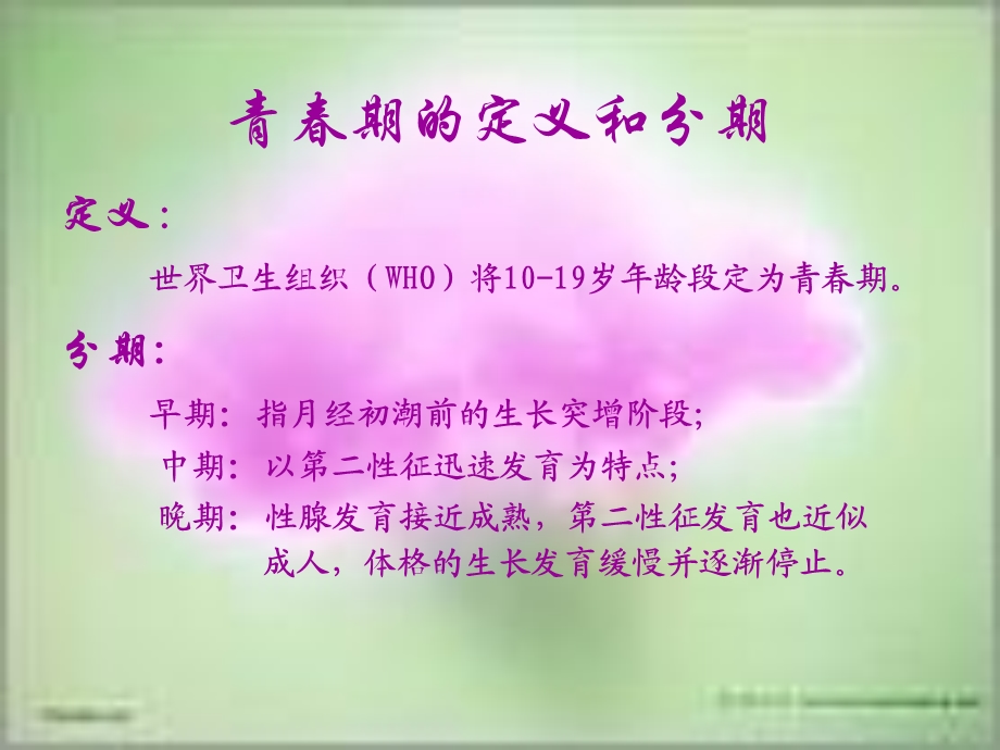 青期教育.ppt_第2页