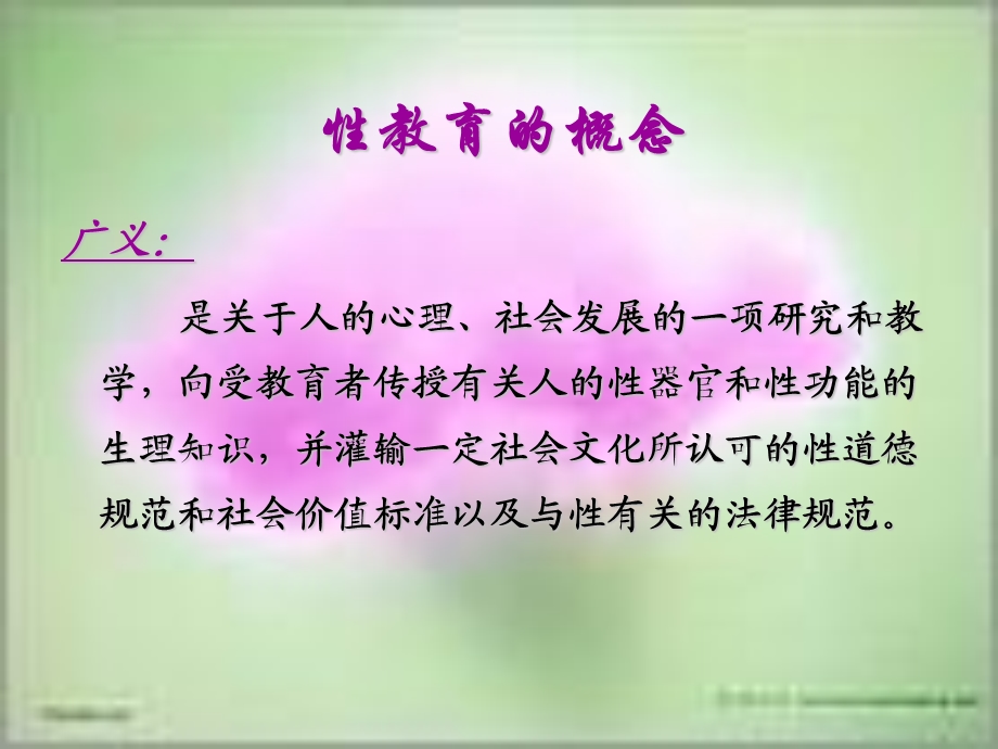 青期教育.ppt_第3页