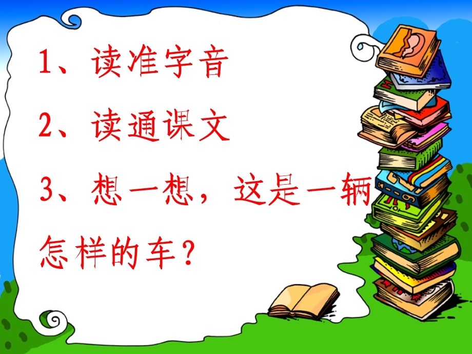 一个美丽的圣诞夜一辆崭新的轿车载着满车的快乐飞奔而来.ppt_第3页