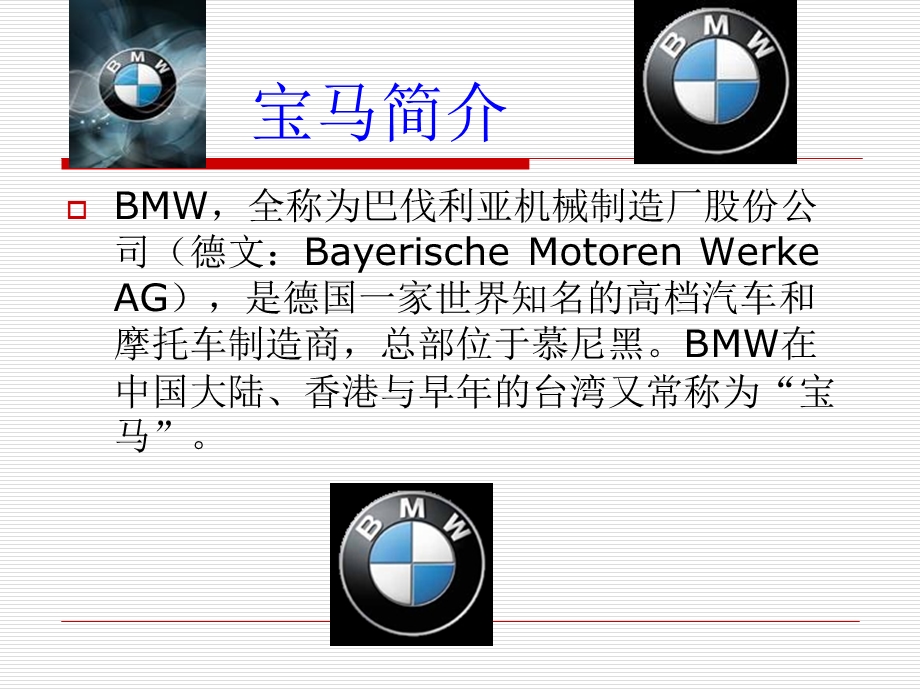 《宝马汽车介绍》PPT课件.ppt_第2页