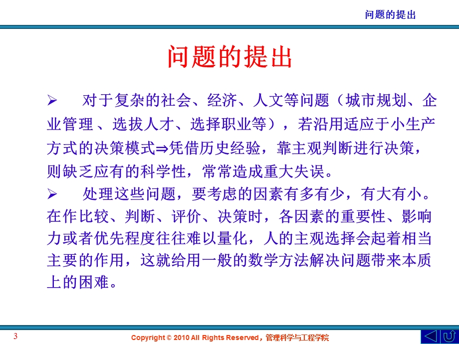 《层次分析法》PPT课件.ppt_第3页