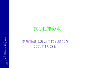 《奥美的经典案例》PPT课件.ppt